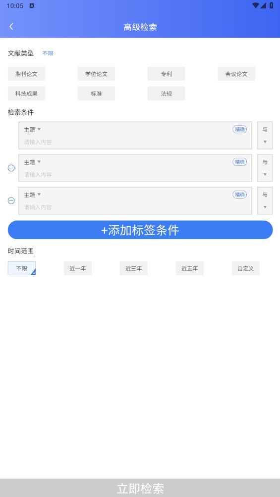 萬方數據APP新版本
