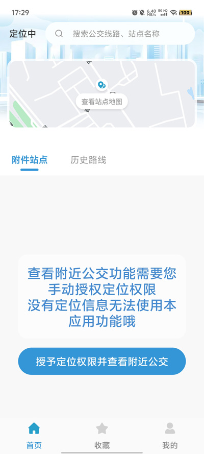 實(shí)時(shí)公交查詢(xún)官方版