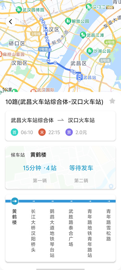 實(shí)時(shí)公交查詢(xún)官方版