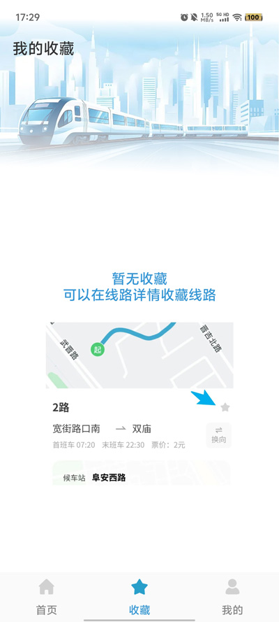實(shí)時(shí)公交查詢(xún)官方版