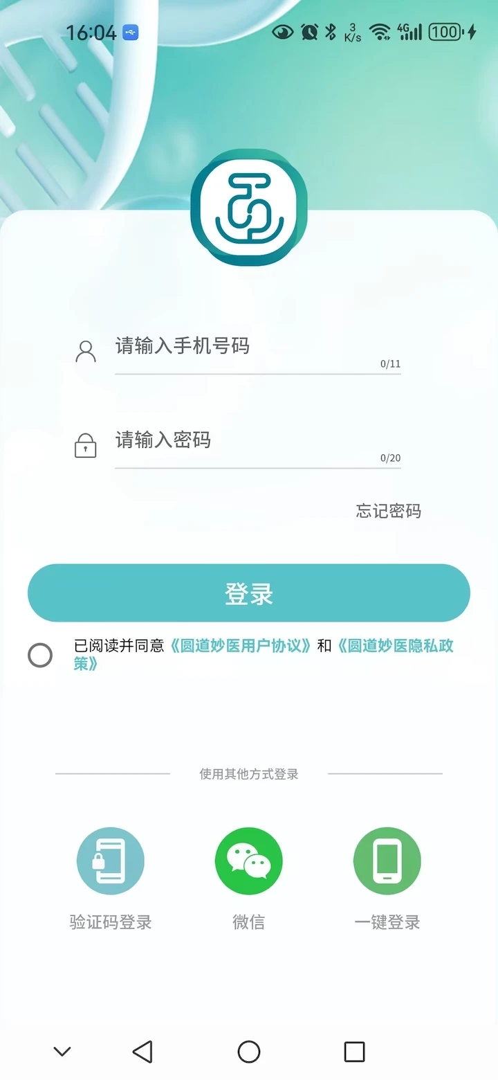 圓道妙醫(yī)APP新版