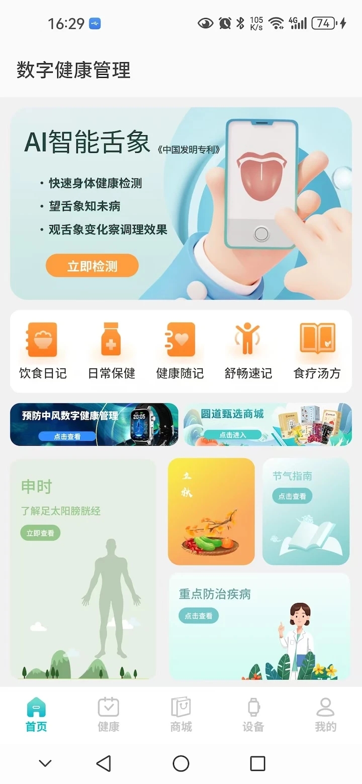 圓道妙醫(yī)APP新版