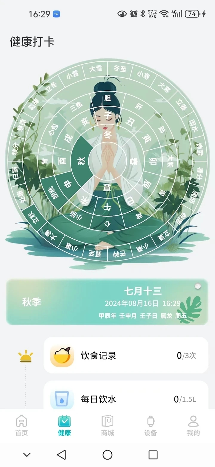 圓道妙醫(yī)APP新版