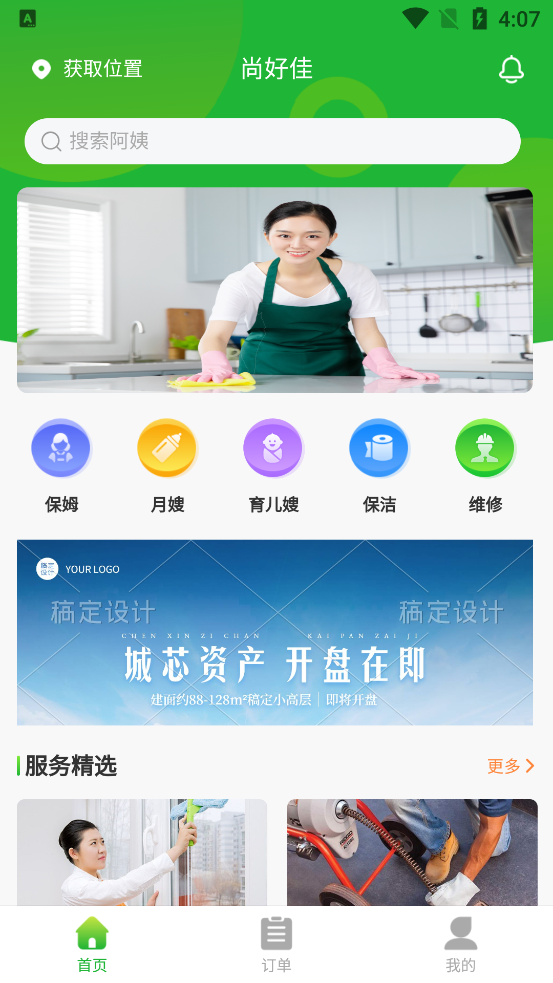 尚好佳家政官方版