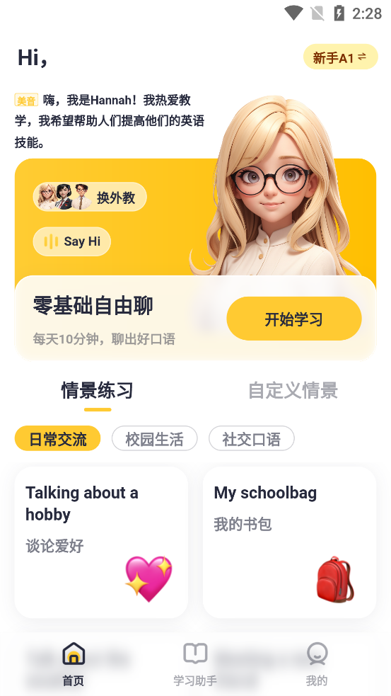 蒲行伴你學APP最新版