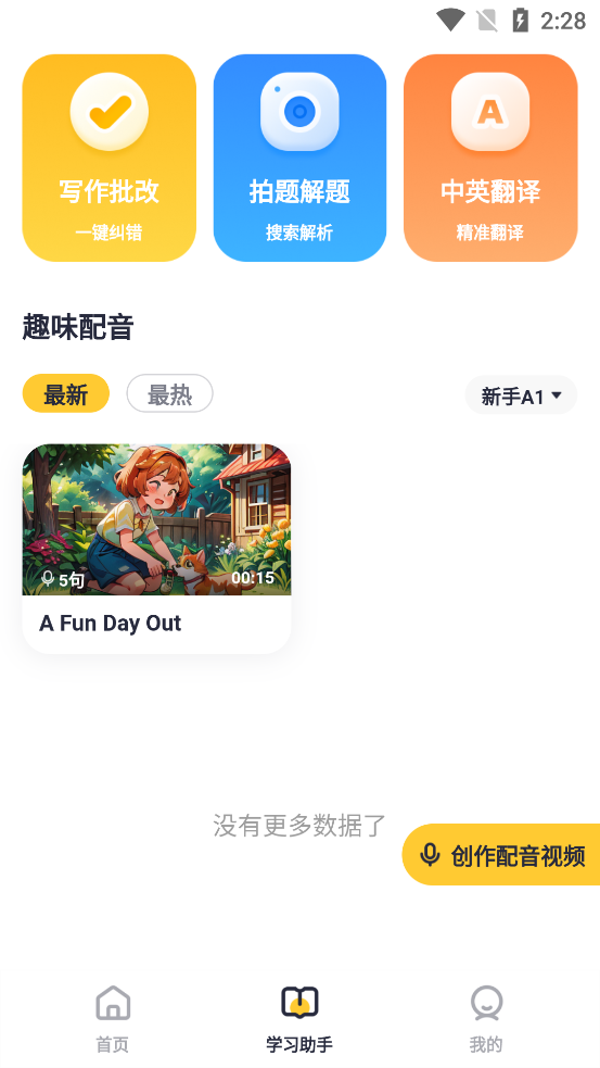 蒲行伴你學APP最新版