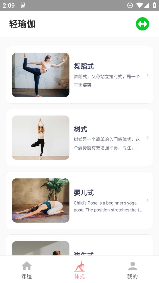正版輕瑜伽APP