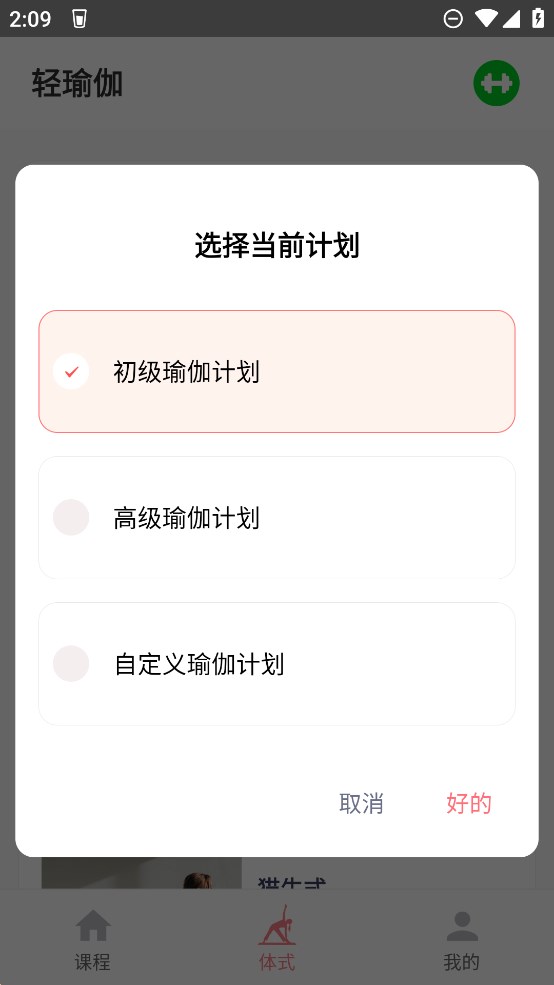 正版輕瑜伽APP