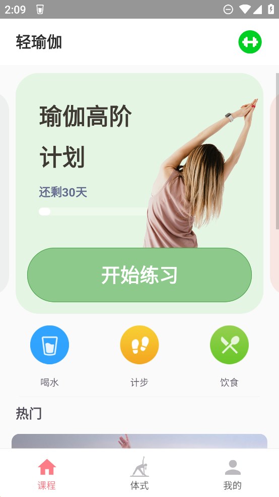 正版輕瑜伽APP