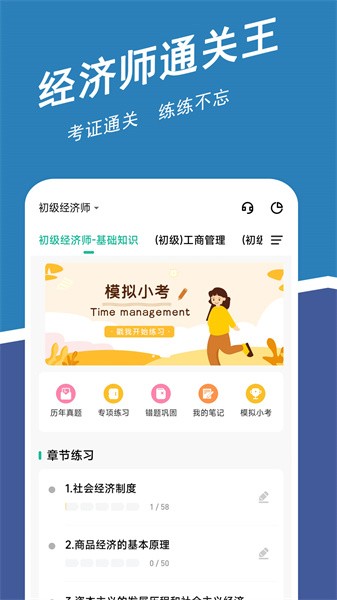 經(jīng)濟(jì)師練題狗手機(jī)版