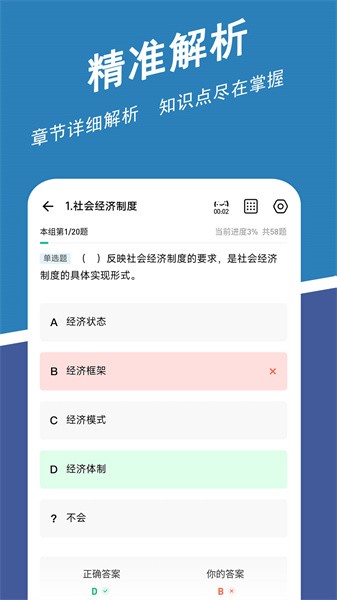 經(jīng)濟(jì)師練題狗手機(jī)版