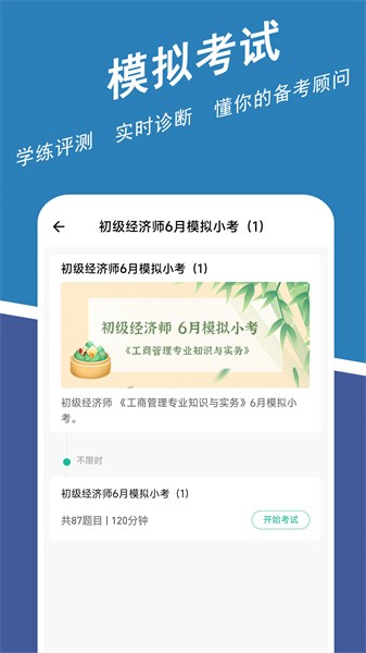 經(jīng)濟(jì)師練題狗手機(jī)版