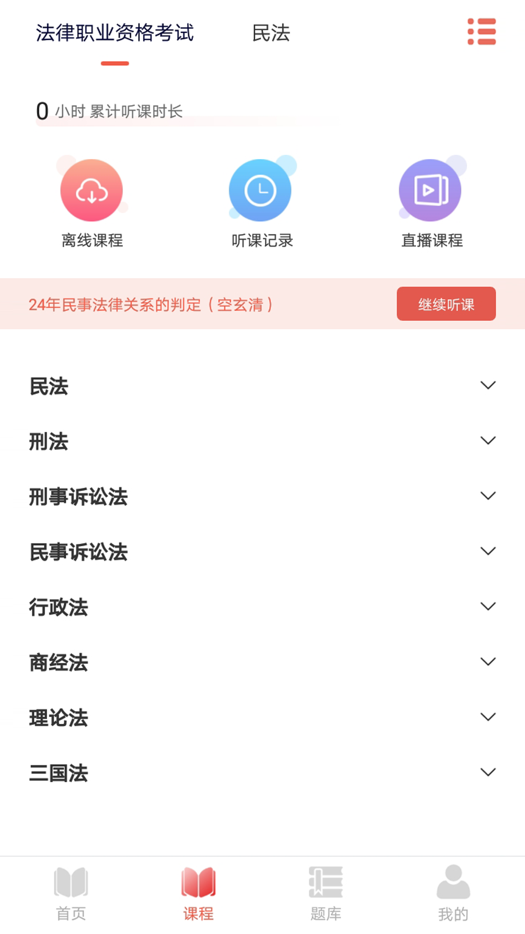 中律法考APP新版本