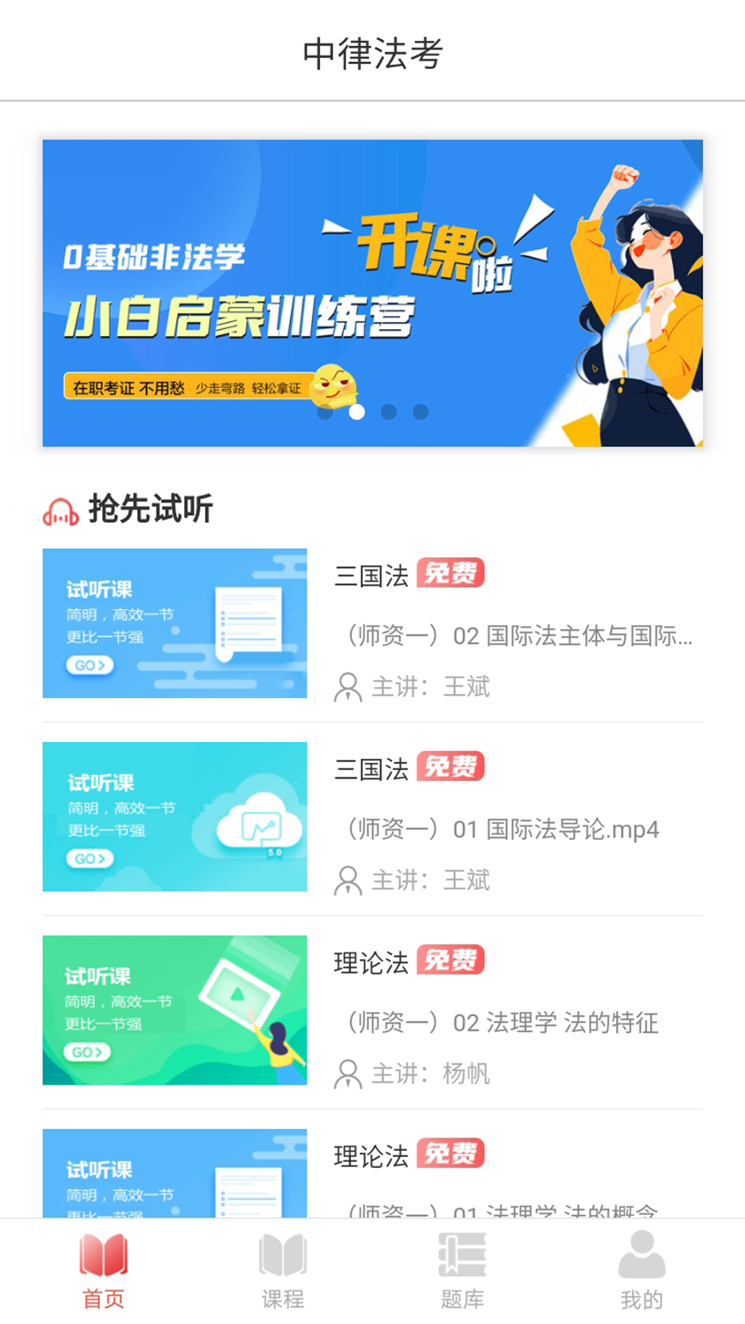 中律法考APP新版本