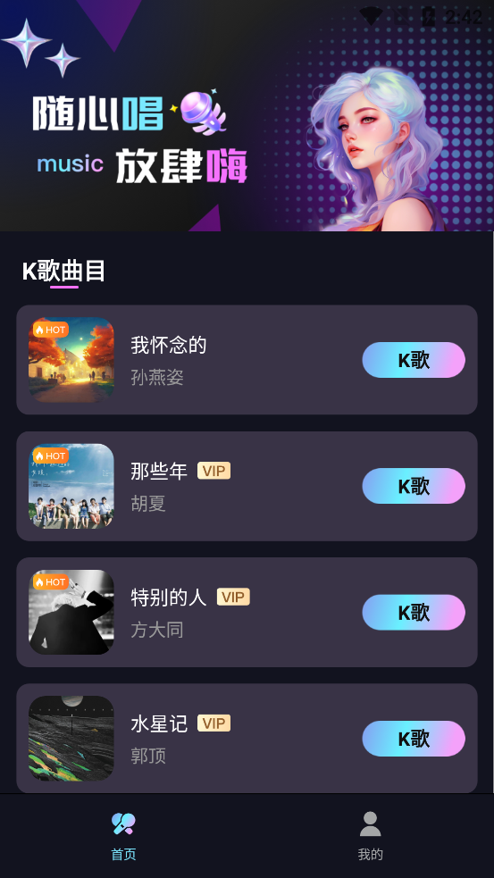 嗨唱K歌官方版