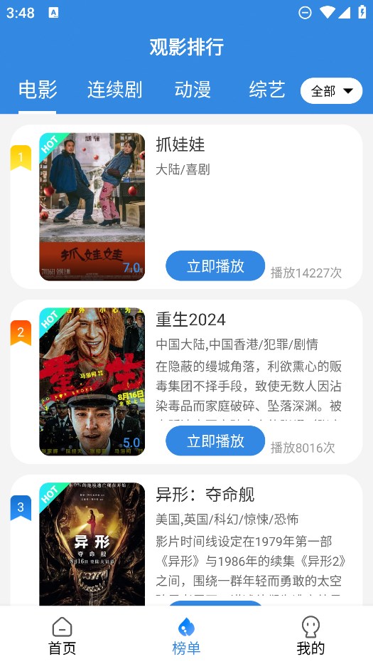 今日影視大全免費(fèi)追劇神器