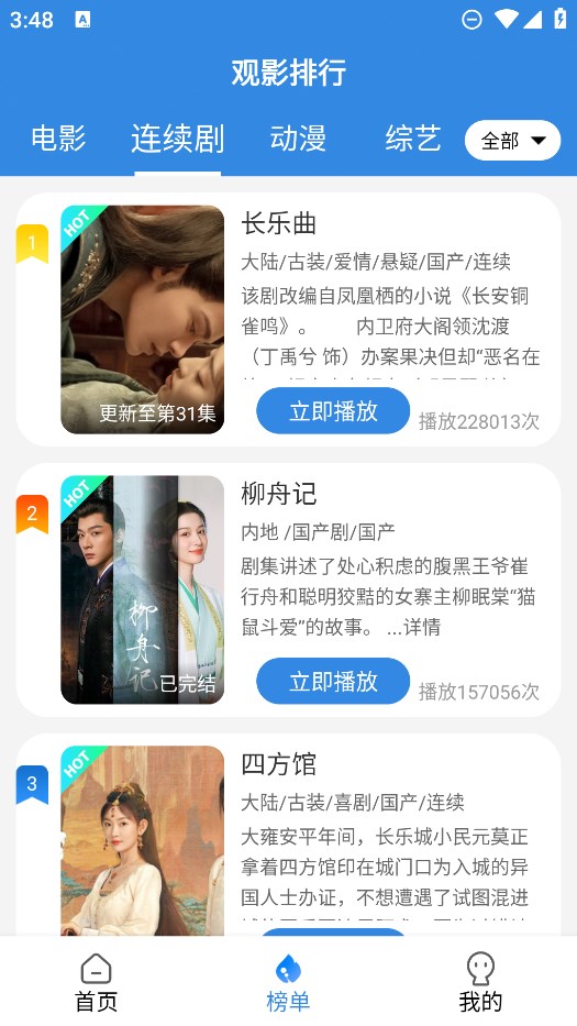 今日影視大全免費(fèi)追劇神器