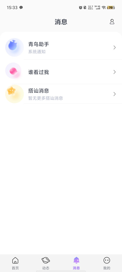 青鳥交友APP新版本