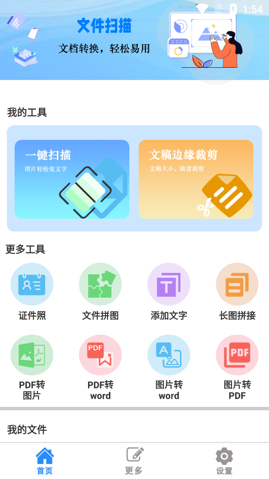文字掃描王最新版本
