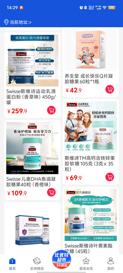 比優(yōu)特超市APP更新版