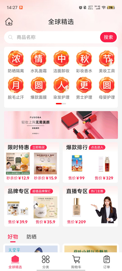 比優(yōu)特超市APP更新版