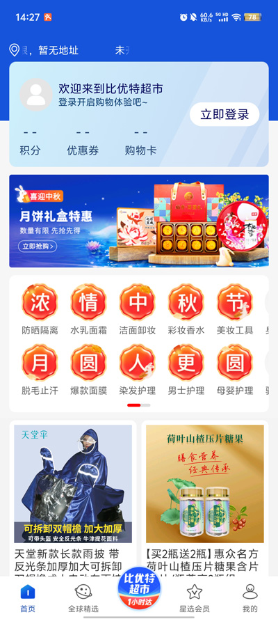 比優(yōu)特超市APP更新版