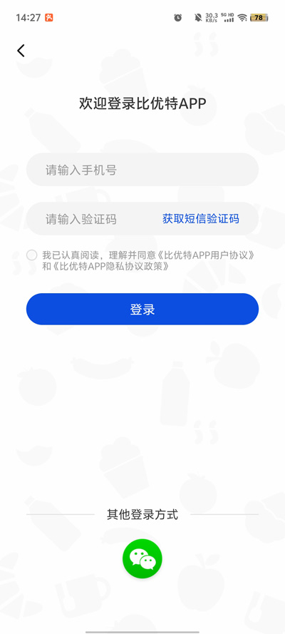 比優(yōu)特超市APP更新版