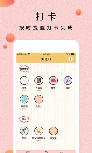 最新版提醒小秘書App