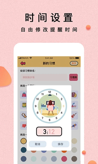 最新版提醒小秘書App