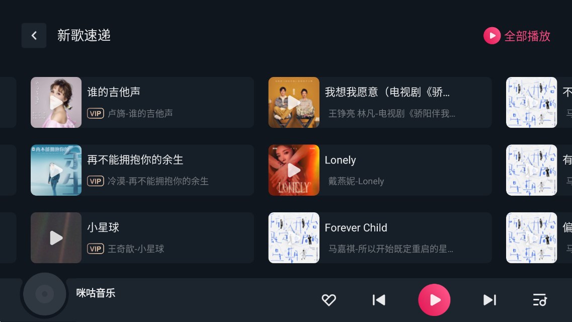 咪咕音樂車載版正版