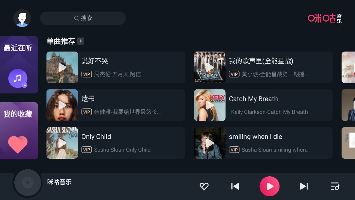 咪咕音樂車載版正版