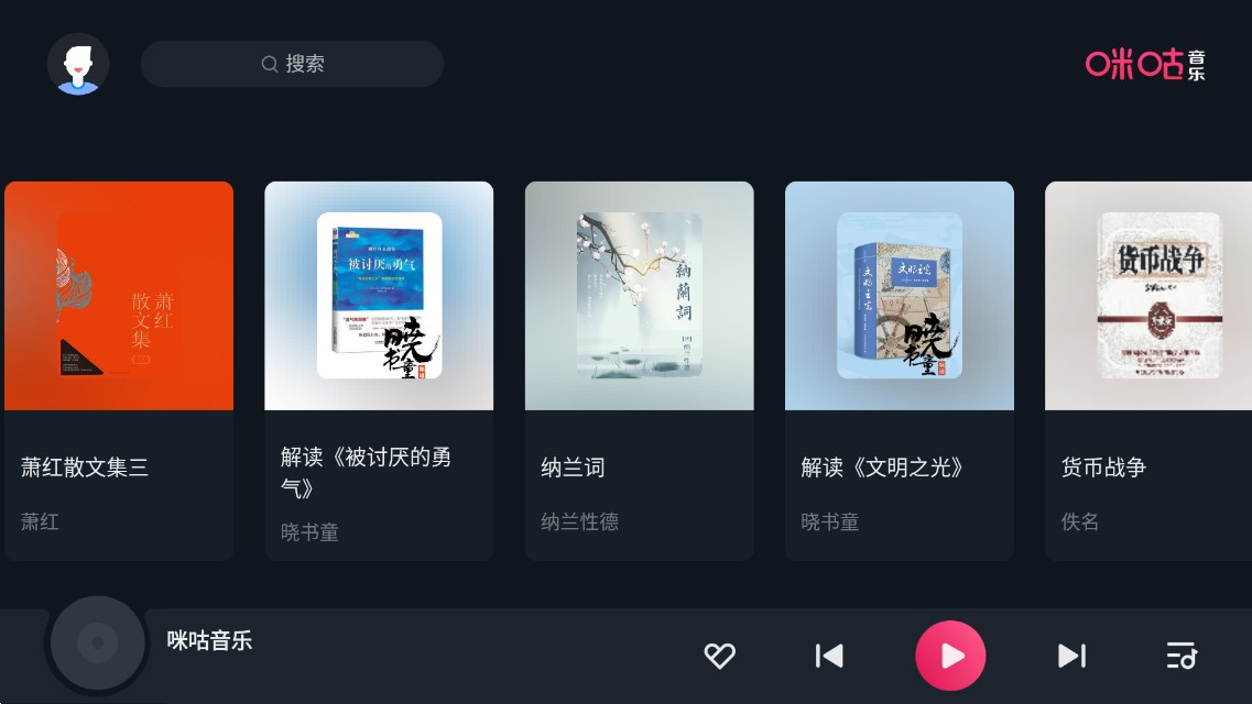 咪咕音樂車載版正版