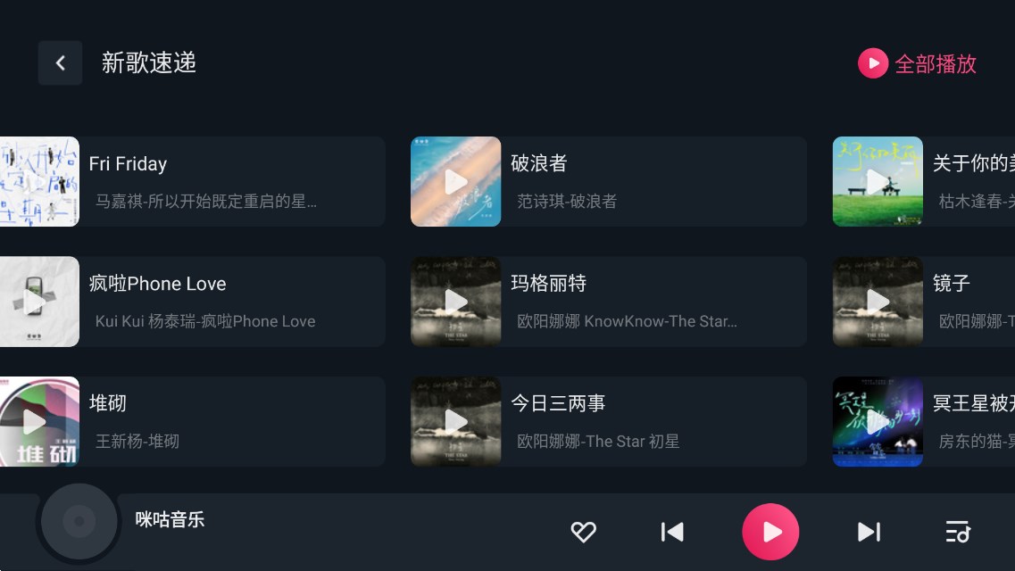 咪咕音樂車載版正版