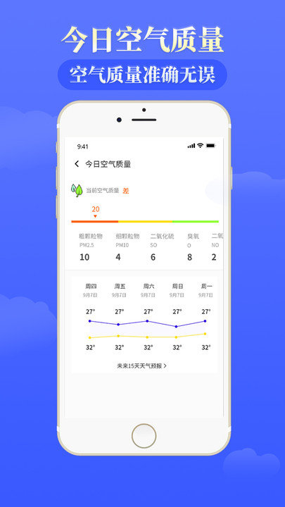 雨時天氣APP新版本