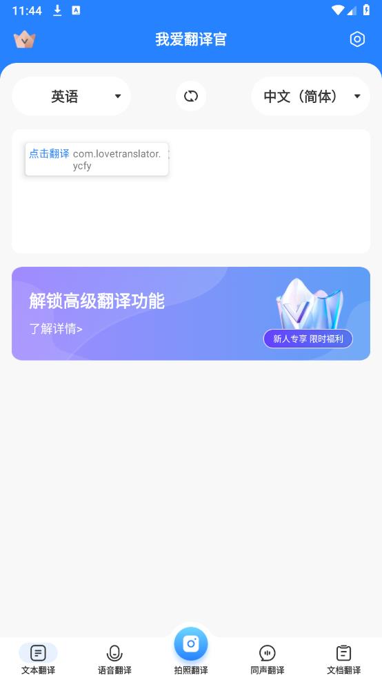 我愛翻譯官新版本