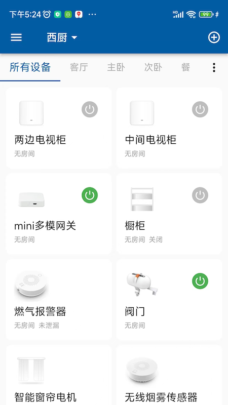 典派智能App新版本