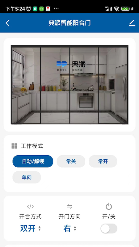 典派智能App新版本