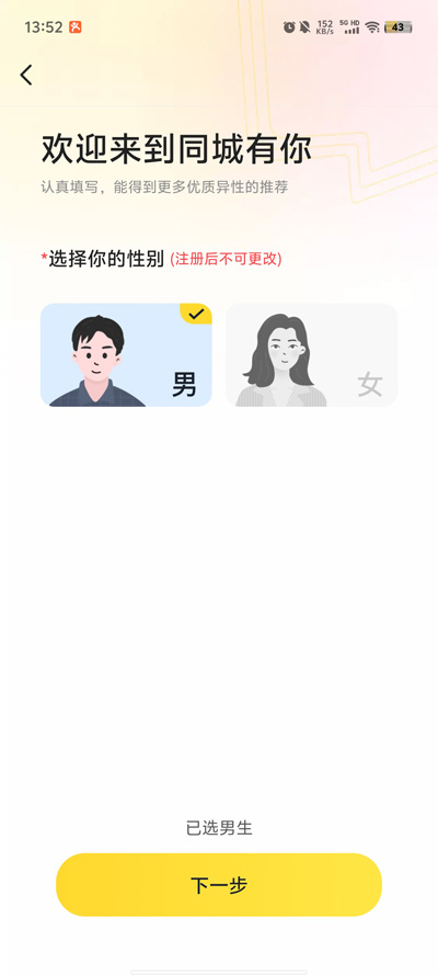 同城有你官方版