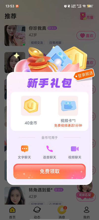 同城有你官方版