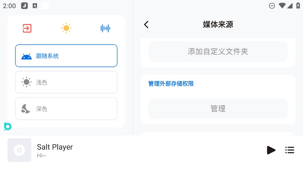 椒鹽音樂車載版