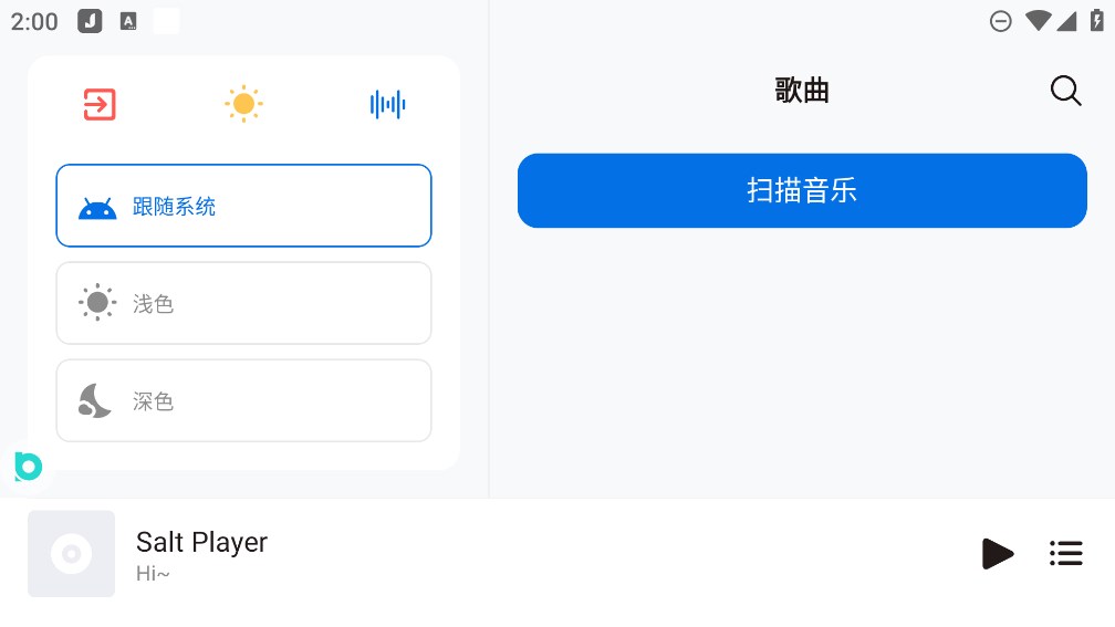 椒鹽音樂車載版