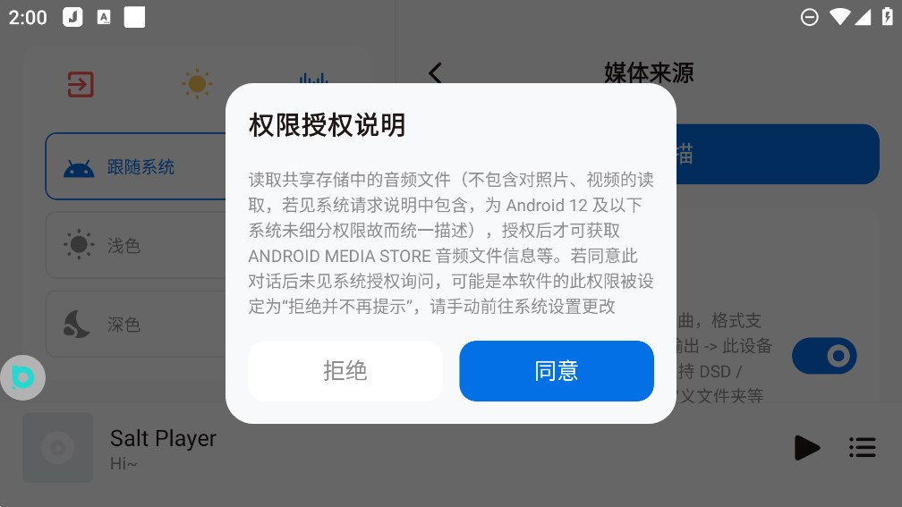 椒鹽音樂車載版
