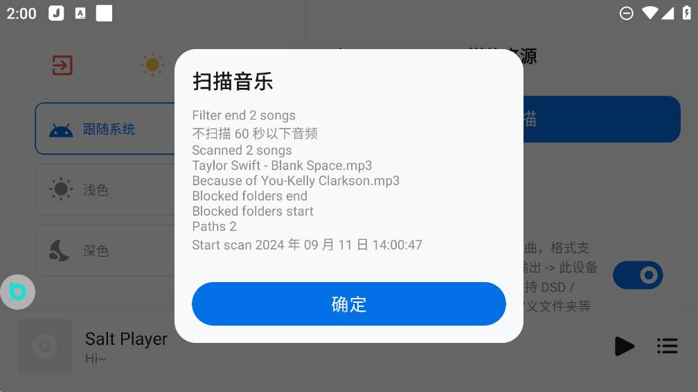 椒鹽音樂車載版