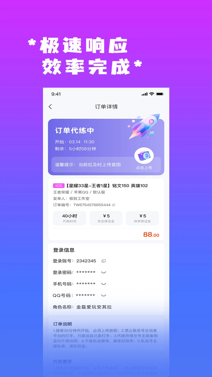 天玩代練軟件新版本