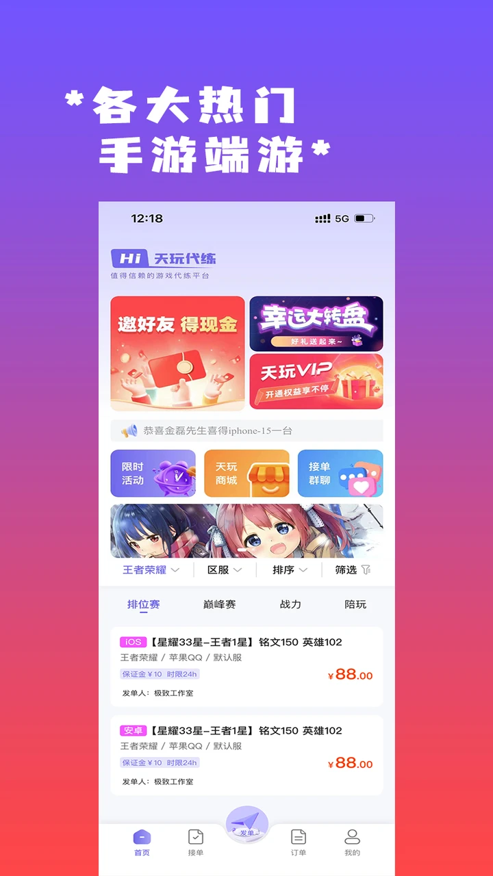天玩代練軟件新版本