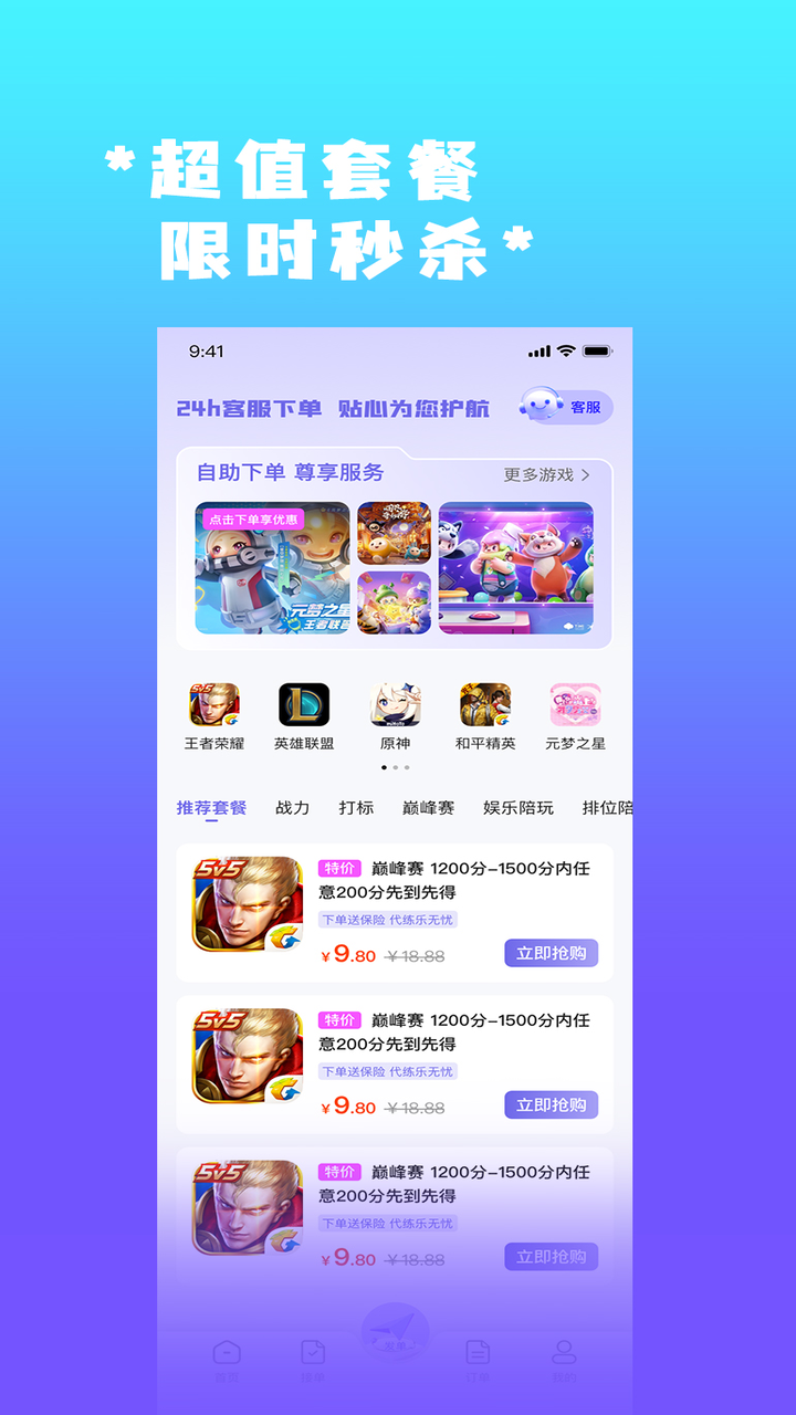 天玩代練軟件新版本