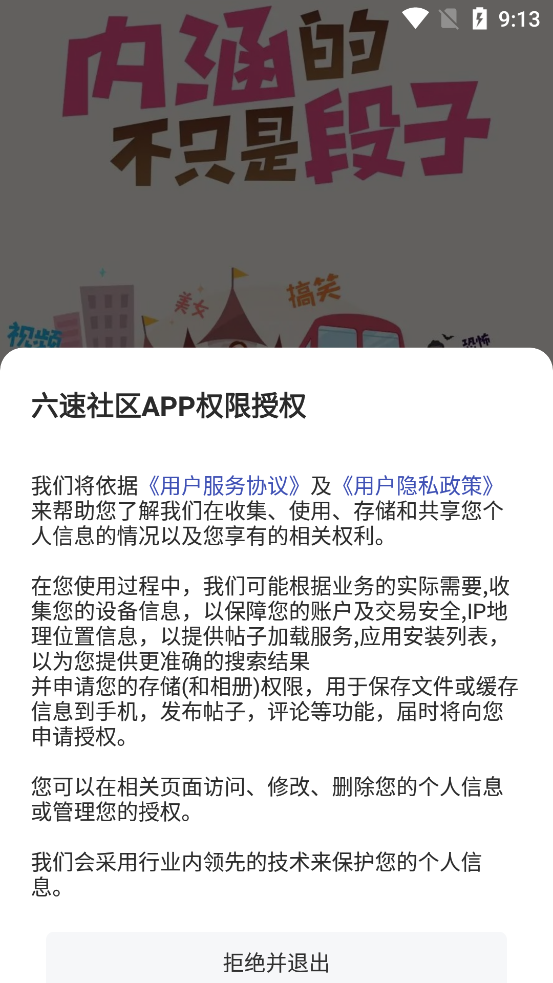 六速社區(qū)APP新版