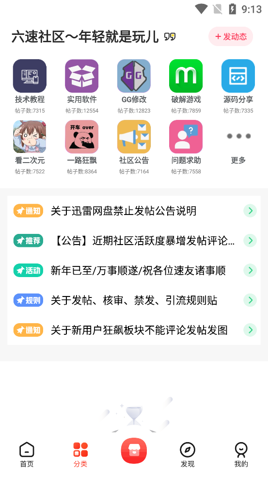 六速社區(qū)APP新版