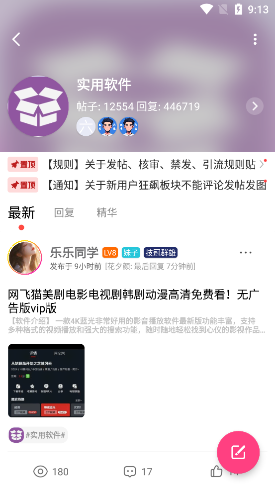 六速社區(qū)APP新版