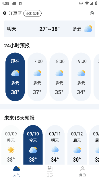 得來天氣App新版本